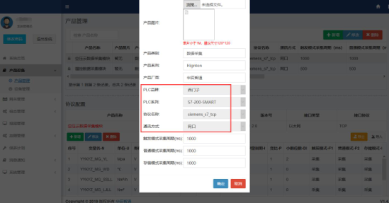 数据网关配置第五步